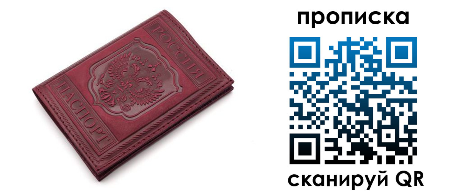 временная прописка в Дорогобуже