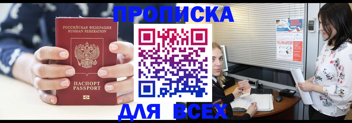 прописка 2025 в Дорогобуже